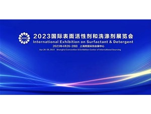 南京北化化工参展「2023国际表面活性剂和洗涤剂展览会」