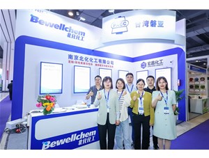南京北化化工参展「2024国际表面活性剂和洗涤剂展览会」