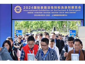 南京北化化工参展「2024国际表面活性剂和洗涤剂展览会」